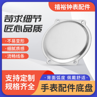 Stainless steel watch chassis Universal watch accessories waterproof ring back cover quartz watch rubber ring bottom cover manufacturers