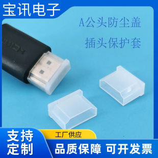 HDMI A male dust cover plug plastic sheath PE white plastic cover