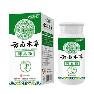 Yunnan Materia Medica Shoot Порошок дезодорирующий