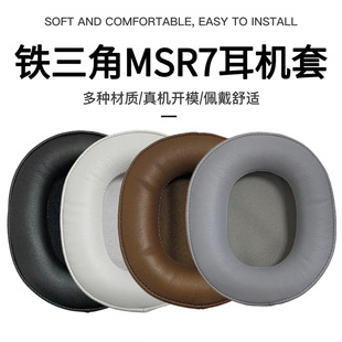 Suitable for Iron Triangle ATH-MSR7 headset sponge earmuffs protein leather factory direct wholesale