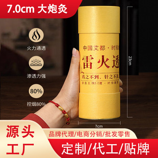 7.0cm Cannon Moxibustion for Three Years Chen Lei Fire Moxibustion Stick Bold and Increase Qi Moxibustion Stick Smokeless Moxibustion Health Museum Special