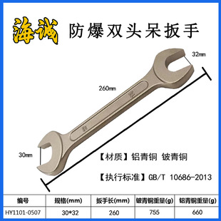 [Haicheng] explosion-proof tools explosion-proof fork wrench explosion-proof double-headed solid wrench 5.5-65mm factory direct supply