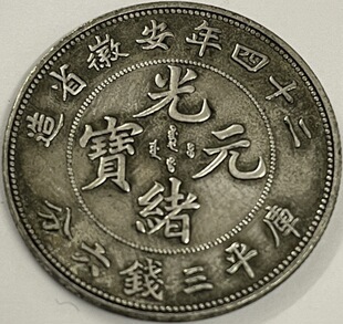 Half Yuan Anhui Province Made in 24 Years Guangxu Yuanbao Kuping Three Coins and Six Points Material Silver-Plated Antique Coin Crafts