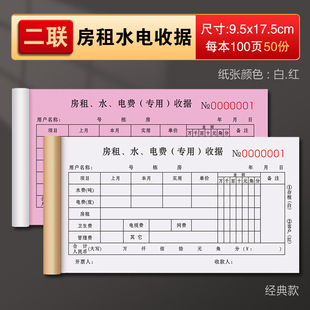 Rent, water and electricity collection, this rental agreement deposit sheet, electricity charge bookkeeping, rental housing, water bill, rent receipt