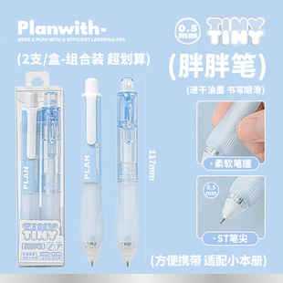 Planwith Tiny Chubby Pen 2 suit Creative Student Pocket Pen Small Fresh Simple Portable Quick-drying Pen
