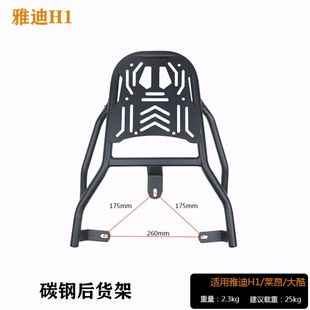 Yadi added rear shelf rear hanger take-out tail box bracket reinforced thickened durable modified tail carbon steel manufacturer