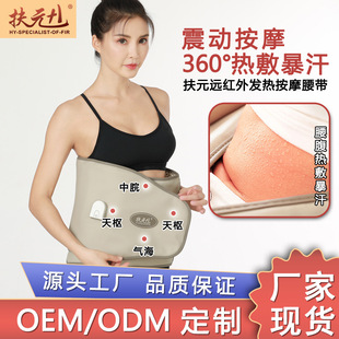 Fuyuan factory direct hot compress massage belt heating belt vibration belt smart abdominal massage belt