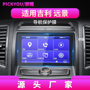 Применимо к закаленной пленке 20 Geely Vision Navigation S1 Защитная пленка для экрана центральной консоли Модификация салона автомобиля