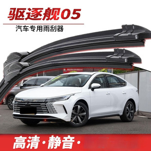 Подходит для BYD разрушитель 05 стеклоочиститель 22 HD бесшумные оригинальные специальные бескостные резиновые щетки стеклоочистители