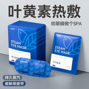 Lutein Steam Eye Mask Relieve Eye Fatigue Hot Compress Sleep Shading Male and Female Students Sleep Eye Protection Fever Eye Patch
