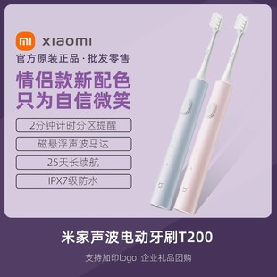 Mijia Sonic Electric Toothbrush T200 Household Rechargeable Cleaning Student Party Male and Female Couple Electric Toothbrush Applicable