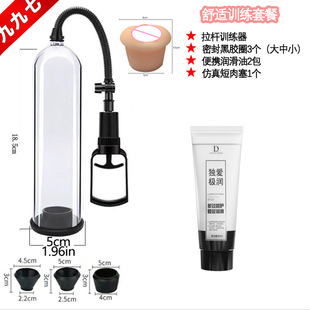 Penis Trainer for Men Vacuum Erection Pump Physical Lengthening Tractor Sucking Large Forging Machine Airplane Cup Sex Products