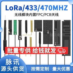 LoRa 433/470MHz built-in FPC antenna 490m Module high gain PCB circuit board digital transmission antenna 510