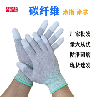 Anti-static PU finger coated palm gloves carbon fiber nylon dust-free work gloves non-slip wear-resistant labor protection anti-static