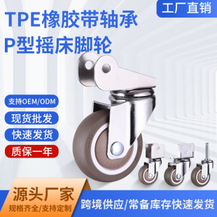 P-type shaker wheel 1.5-inch furniture pulley steering wheel roller rubber accessories small universal wheel 2-inch caster