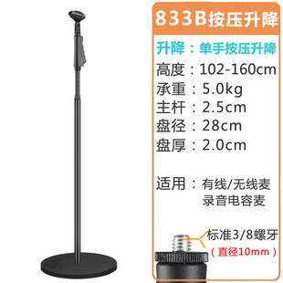 Le Cote LKT-833B Microphone Microphone Stand Floor-standing Professional Stage KTV Special Hand-pressing Stand