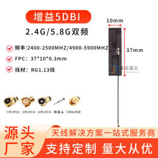 2.4G/5G/WIFI Bluetooth built-in FPC soft antenna built-in patch antenna IPEX interface welding with adhesive