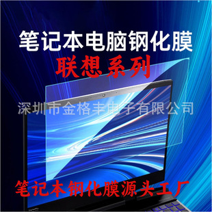 Для Lenovo Saver BOOKR9000P пленка на экран Маленькая новая книжкаPro14 закаленная пленка для ноутбука