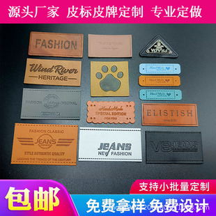 Source Manufacturer pu Leather Label Leather Label logo Embossing Clothing Luggage Trademark Embossing Printing Customization