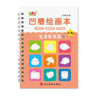 Children's groove drawing book basic drawing template groove drawing book suit 2-8 years old preschool kindergarten training