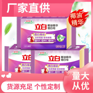Liby Laundry Soap Отбеливающее мыло 232 г Независимая упаковка Супермаркет Тот же стиль One Piece Прямая доставка Бесплатная доставка Домой