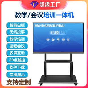 65inch Intelligent Conference Tablet All-In-One Machine Conference Room Touch Screen Office Screen Projection Interactive E-Whiteboard
