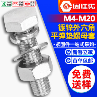 4.8 grade carbon steel galvanized screw nut suit hex screw nut flat spring pad combination M4/M5/M6/M8