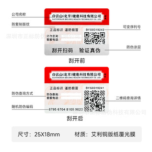 Brand Authorized Product Inquiry Authenticity Anti-Counterfeiting Label Coated Paper Anti-Counterfeiting Code One Thing One Code Anti-Counterfeiting Label Customization