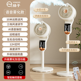 Household desktop landing big wind intelligent voice adjustable air circulation fan