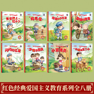 Lei Feng's Story Kindergarten for 3-6 Years Old Recommends Hardcover Hard Shell Red Classic Patriotism Education Picture Book 8