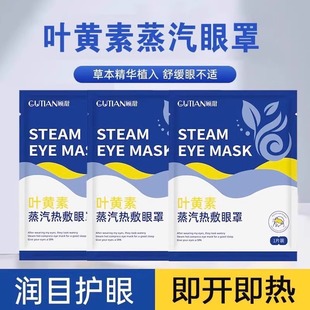 Lutein Steam Eye Mask Relieve Eye Fatigue Hot Compress Sleep Shading Male and Female Students Sleep Eye Protection Fever Eye Patch