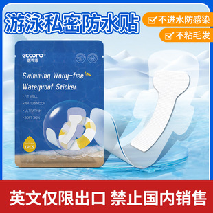 Swimming Private Sticker Private Protection Sticker Worry-free Sticker Female Private Anti-infection Artifact Water Park Hot Spring Sticker