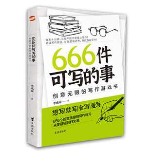 666 Little Things to Write Books Writing Game Books Inspiration Literature Expression Psychology Game Books Genuine
