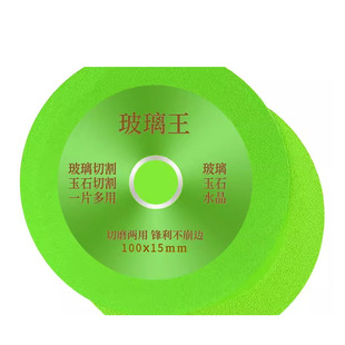 Glass king cutting piece wine bottle ceramic tile jade ceramic marble cutting polishing slice trimming saw blade