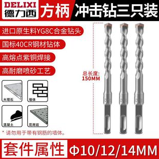 Delixi impact drill one-word electric hammer drill concrete through wall round shank square shank lengthened drill electric hammer head through wall