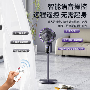 Yangzi Air Circulation Fan Home Voice Remote Control Electric Fan Silent Floor Fan Vertical Dual-purpose Dormitory Fan