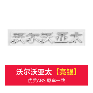 Suitable for Volvo XC60 XC90 XC40 modified trunk car logo Volvo Asia Pacific car rear label