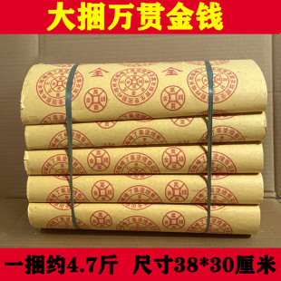 Large Bundles of Wanguan Yellow Paper, Factory Direct Sales, Wholesale of All Kinds of Funeral Supplies, Such As冥币 and Ingots