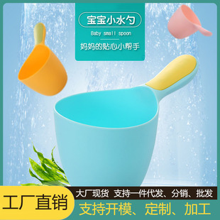Household baby special thick water spoon children's supplies water ladle baby shampoo bath plastic water scoop wholesale