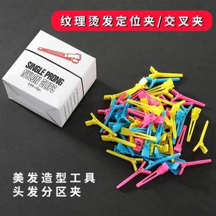 Pocket Cross Plastic Positioning Cross Clip Hair Styling Barber Tools Special Clip Mini Hair Partition Clip