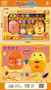 Children's adorable duck small household appliances simulation kitchen kitchenware playing house cartoon suit training class gift box in stock wholesale