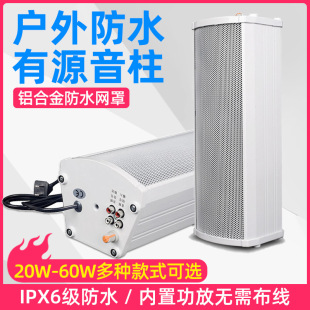 Outdoor Waterproof Active Sound column amplifier commercial audio store music wall-mounted speaker wireless radio speaker wall-mounted