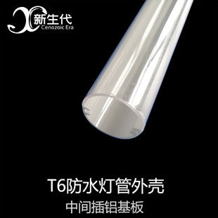 T6 waterproof lamp tube shell breeding lamp kit cattle and pig raising lamp accessories plug aluminum substrate lamp tube accessories