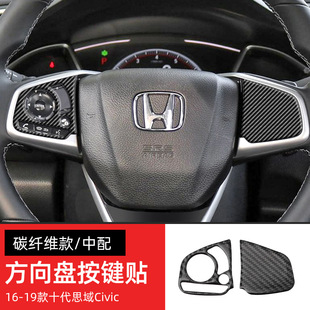 Applicable to Honda 10 10th Generation Civic Steering Wheel Button Carbon Fiber Frame Car Interior Modification Accessories