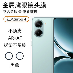 Применимо Redmi turbo 4 пленка объектива Redmi turbo 4 пленка для камеры мобильного телефона металлическая защитная пленка для глаз