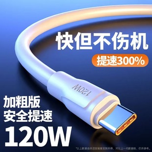 Линия передачи данных Type-c 120W Супер быстрая зарядка питона линия подходит для Huawei Xiaomi толще 6 Shenlong USB линия LeTV