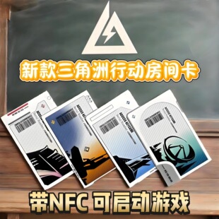 Дельта действия NFC игра запуск карты гостиничный номер номер дом президент офис менеджер гостиной игры периметр