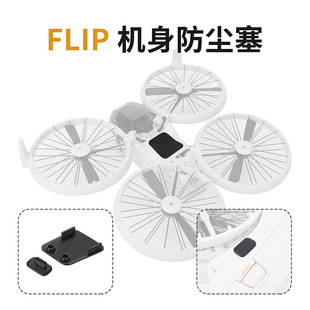 CQT применяется к Da Jiang FLIP пылезащитная крышка против царапин влагостойкая защитная крышка от короткого замыкания аксессуары для дрона