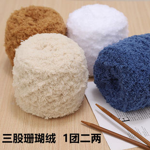 Coral Velvet Wool Group Velvet Line Three-strand Towel Line Children's Baby Line Handmade DIY Knit Scarf Coarse Wool