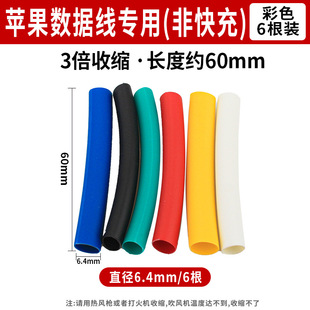 Data cable protective cover Heat Shrinkable tube repair artifact for Apple 15promax Huawei Android typec mobile phone 2